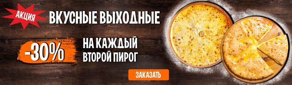 Как заказать вкусные пироги | pitanierazdelno.ru